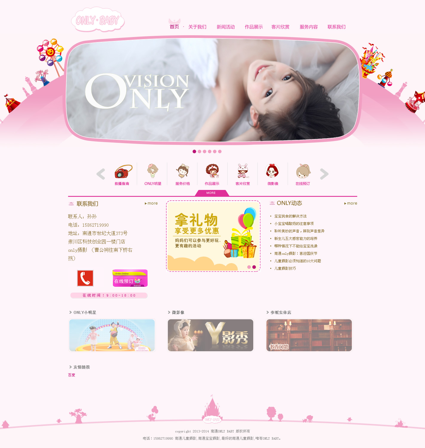 南通ONLY BABY兒童攝影網站