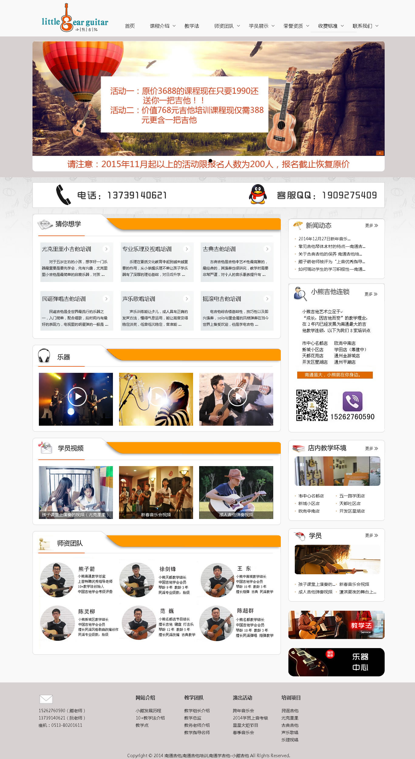 南通小熊吉他网站